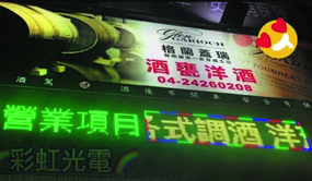 彩虹光電科技有限公司 全彩LED字幕機 跑馬燈 電視牆 電子看板