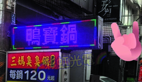 彩虹光電科技有限公司 全彩LED字幕機 跑馬燈 電視牆 電子看板