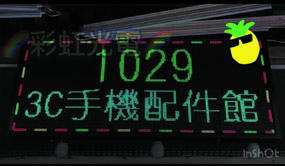 彩虹光電科技有限公司 全彩LED字幕機 跑馬燈 電視牆