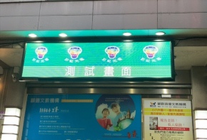 彩虹光電 P10 全彩字幕機 LED跑馬燈 LED字幕機 高解析字幕機 字幕機 電視牆