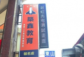 彩虹光電 P10 全彩字幕機 LED跑馬燈 LED字幕機 電子看板 傳統招牌