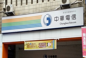 <中華電信-無接縫招牌> 傳統招牌 彩虹光電 中空版招牌  燈箱 LED字幕機