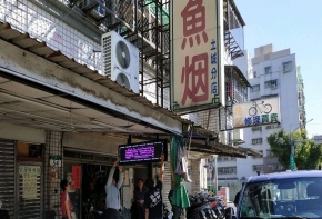 <108/01/30鯊魚烟>看板 傳統看板 電子看板 LED跑馬燈 LED字幕機 帆布