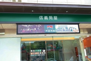 <信義房屋>P5 全彩字幕機 招牌 彩虹光電 LED跑馬燈 LED字幕機 字幕機