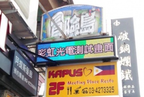 彩虹光電 P13-48色字幕機 LED跑馬燈 LED字幕機 電子看板 傳統招牌