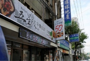 <108/01/30五星級自助餐>室內招牌 戶外電視牆 LED跑馬燈 字幕機 傳統招牌