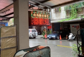 <108/02/13佛具店>彩虹光電 LED電子看板 媒體託播 招牌維修 戶外招牌