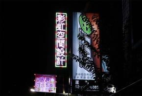 工廠直營 LED跑馬燈 LED字幕機 字幕機 戶外字幕機 戶外招牌 室內招牌 一條龍服務