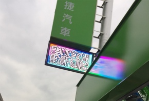 看板更換 看板清洗 面板更換 招牌 看板 傳統看板 電子看板 LED跑馬燈 LED字幕機 字幕機