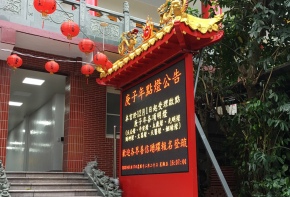 <松山奉天宮>P10全彩電視牆 招牌 看板 傳統看板 電子看板 LED跑馬燈 LED字幕