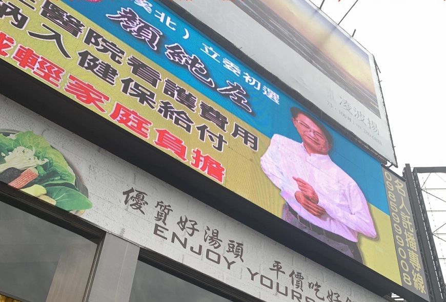 <名人淨水-北門>LED跑馬燈 LED字幕機 高解析字幕機 字幕機 電視牆 電子看板