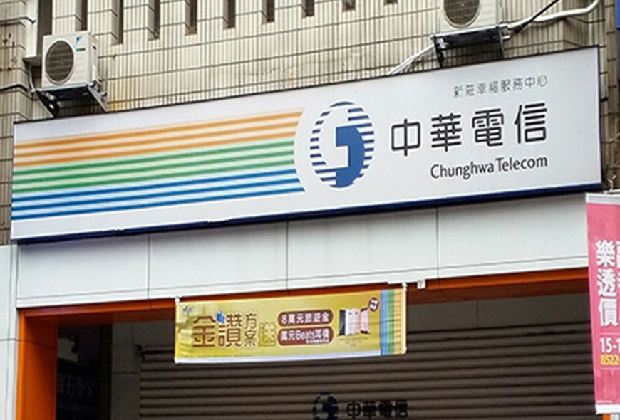 <中華電信-無接縫招牌> 傳統招牌 彩虹光電 中空版招牌  燈箱 LED字幕機