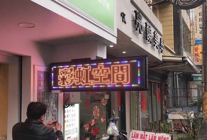 <樂足蒸屋>字幕機 傳統招牌 招牌製作 招牌設計 燈箱 壓克力 彩虹