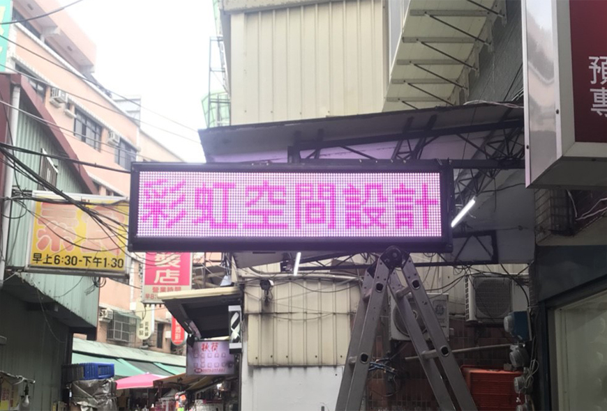 LED跑馬燈 LED字幕機 高解析字幕機 字幕機 電視牆 電子看板 彩虹光電 工廠直營