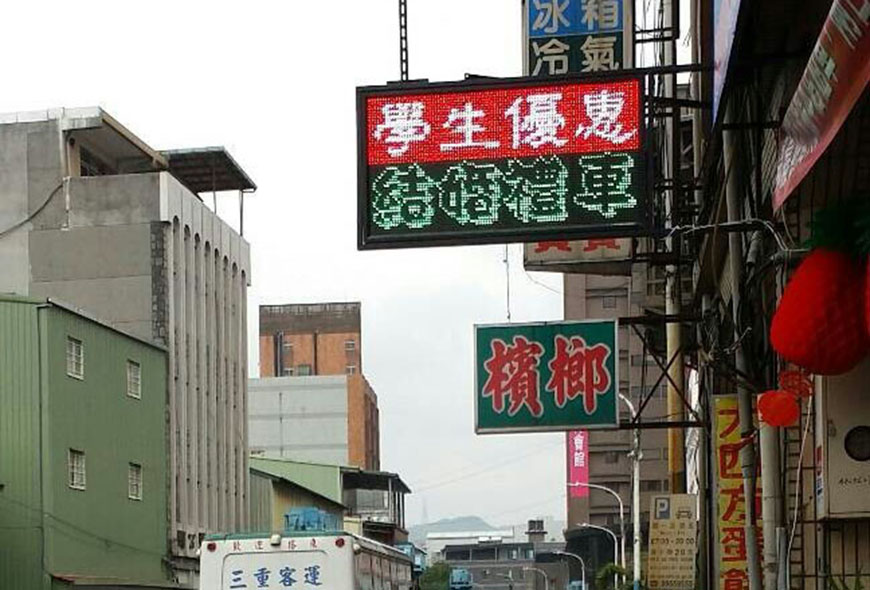 彩虹光電 電子看板 LED跑馬燈 LED字幕機 戶外字幕機 戶外招牌 室內招牌