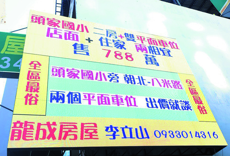 <龍成國際>全彩電視牆 招牌 傳統看板 電子看板 LED跑馬燈 LED字幕機 字幕機