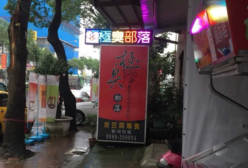 看板更換 看板清洗 面板更換 招牌 看板 傳統看板 電子看板 LED跑馬燈 LED字幕機 字幕機
