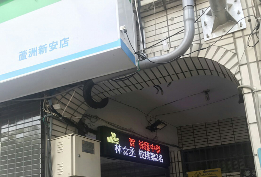 戶外電視牆 LED跑馬燈 LED字幕機 戶外字幕機 戶外招牌 室內招牌 移動式招牌 彩虹設計