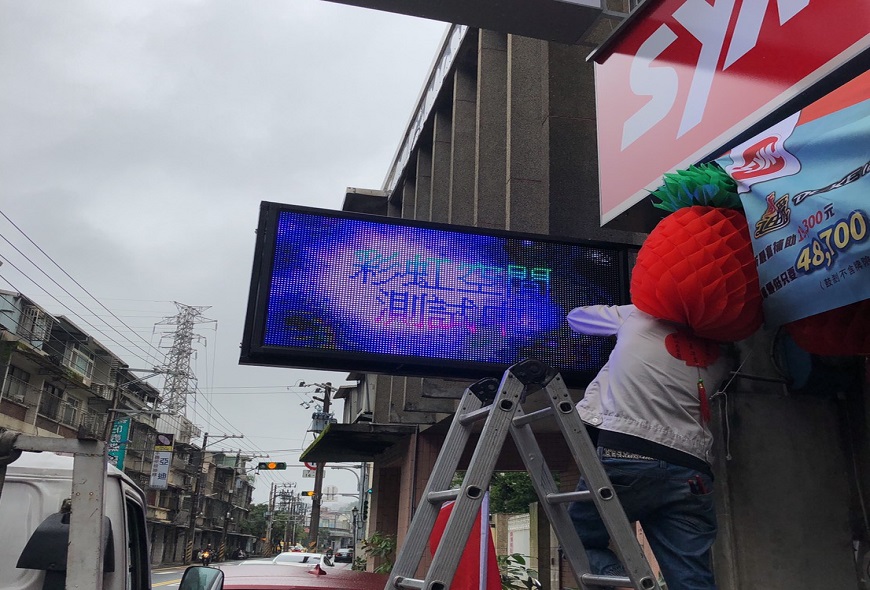 <SYM>看板更換 看板清洗 面板更換 招牌 LED跑馬燈 LED字