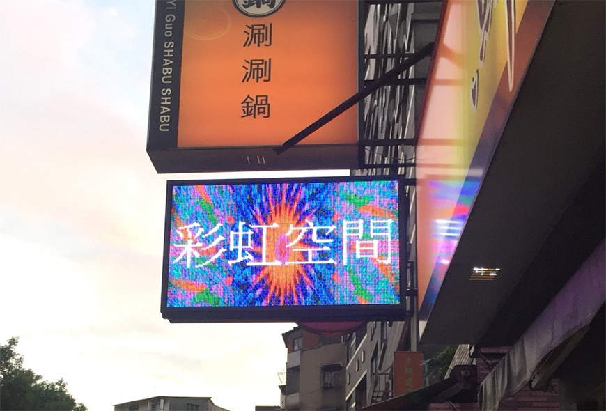 彩虹光電 LED字幕機 LED跑馬燈 廣告看板 招牌設計 招牌製作