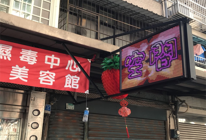 傳統招牌 更換燈管 招牌清洗 招牌更換 看板更換 看板清洗 面板更換 招牌 看板 傳統看板 電子看板