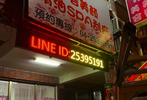 彩虹光電 P13-48色跑馬燈 LED字幕機 LED字幕機 高解析字幕機 字幕機 電視牆