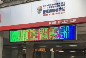 LED跑馬燈 LED字幕機 字幕機 戶外字幕機 戶外招牌 室內招牌 菜單燈箱 燈箱 壓克力