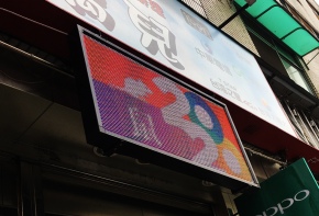 彩虹光電 P10 全彩字幕機 LED跑馬燈 LED字幕機 高解析字幕機 字幕機 電視牆