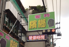 字幕機 彩虹光電 LED跑馬燈 招牌看板 戶外電視牆 媒體託播 招牌維修 更換燈管 面板更換