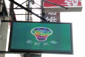 彩虹光電 P10 全彩字幕機 LED跑馬燈 LED字幕機 高解析字幕機 字幕機 電視牆