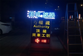 室內招牌 戶外電視牆 LED跑馬燈 字幕機 傳統招牌 招牌製作 招牌設計 燈箱 壓克力彩虹光電