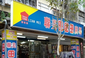 彩虹光電 <無接縫招牌> 中空版招牌 傳統招牌 燈箱 LED字幕機 戶外電視牆